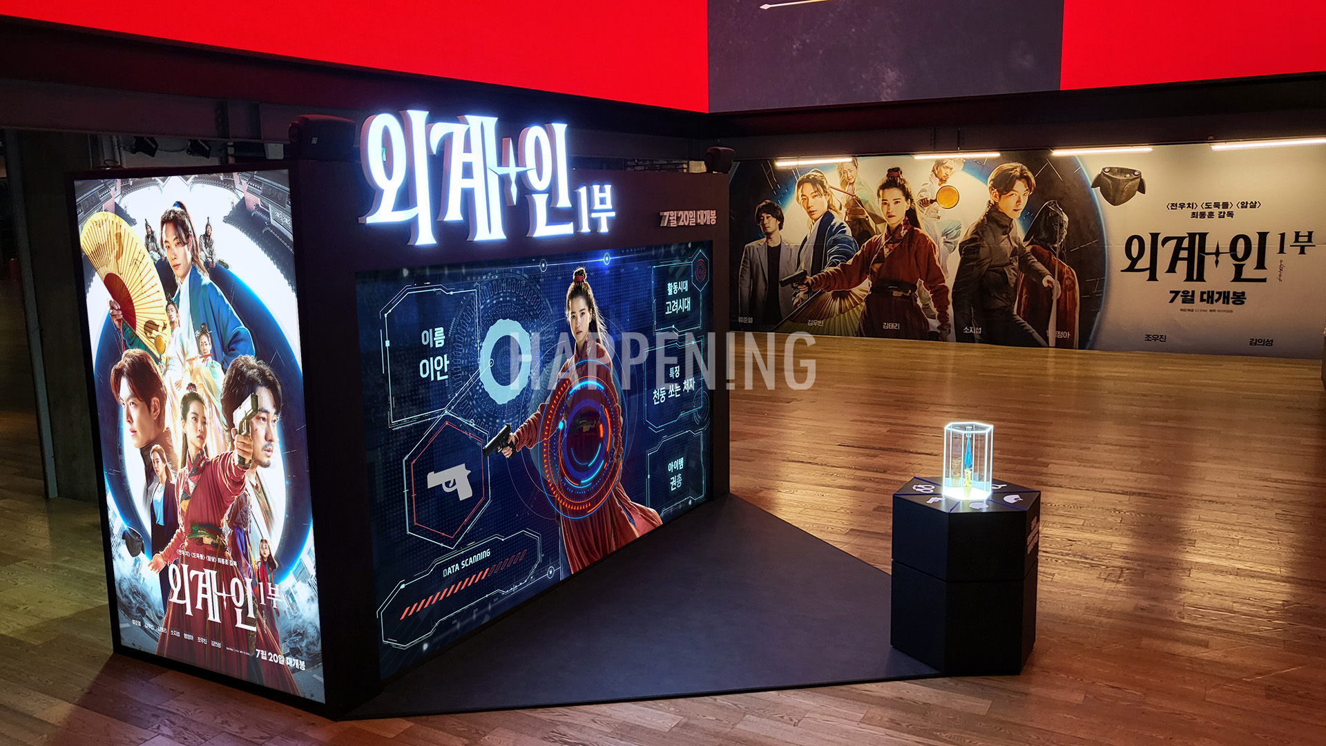외계+인 1부 Popup_4